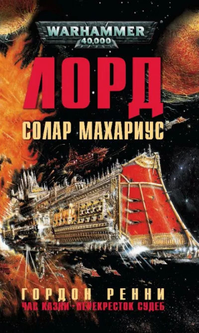 Перекрёсток Судеб - Гордон Ренни - Серии Аудиокниг 🔊 Цикл Аудиокниг 🆓 Литрес 100% Бесплатно