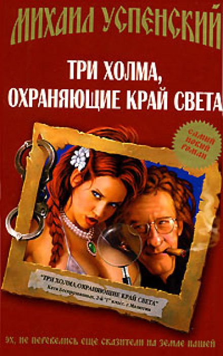Три холма, охраняющие край света - Михаил Успенский - Серии Аудиокниг 🔊 Цикл Аудиокниг 🆓 Литрес 100% Бесплатно