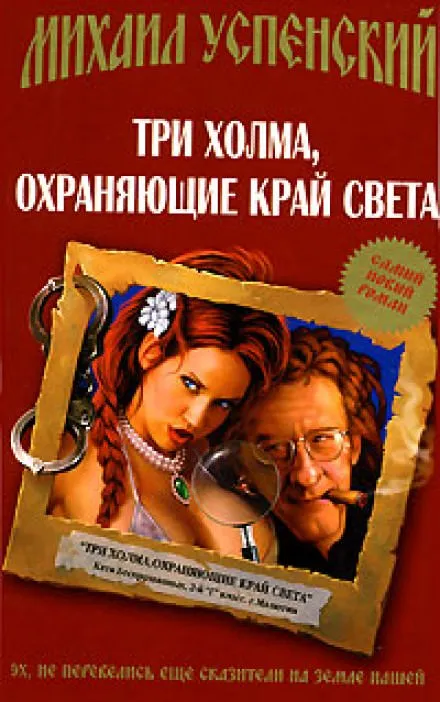 Три холма, охраняющие край света - Михаил Успенский - Серии Аудиокниг 🔊 Цикл Аудиокниг 🆓 Литрес 100% Бесплатно