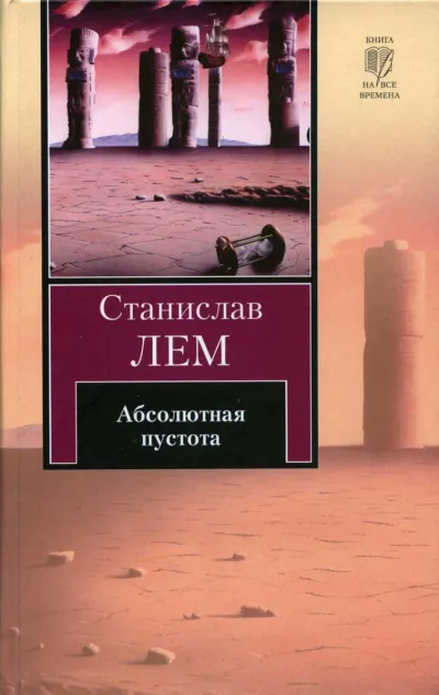 Перикалипсис - Станислав Лем - Серии Аудиокниг 🔊 Цикл Аудиокниг 🆓 Литрес 100% Бесплатно
