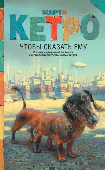 Чтобы сказать ему - Марта Кетро - Серии Аудиокниг 🔊 Цикл Аудиокниг 🆓 Литрес 100% Бесплатно