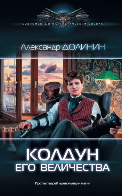 Колдун Его Величества - Александр Долинин - Серии Аудиокниг 🔊 Цикл Аудиокниг 🆓 Литрес 100% Бесплатно