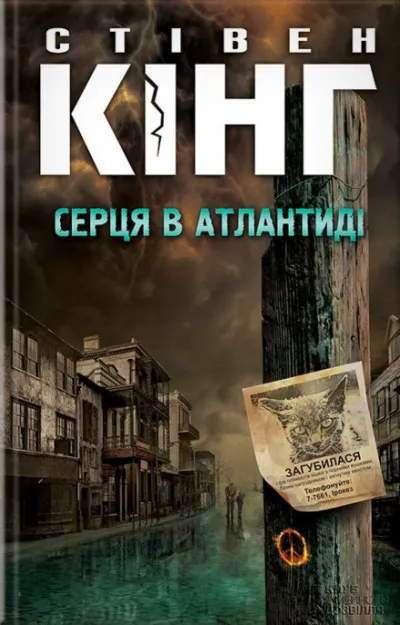 Низкие люди в жёлтых плащах - Стивен Кинг - Серии Аудиокниг 🔊 Цикл Аудиокниг 🆓 Литрес 100% Бесплатно