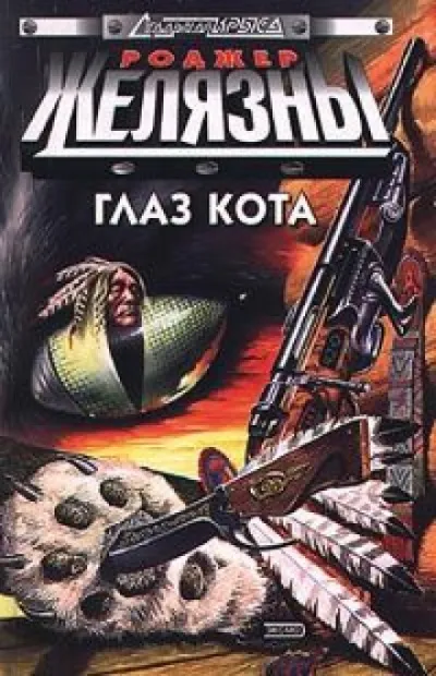 Локи 7281 - Роджер Желязны - Серии Аудиокниг 🔊 Цикл Аудиокниг 🆓 Литрес 100% Бесплатно