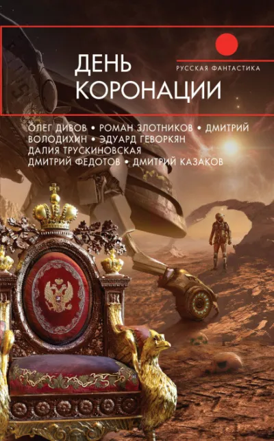 Последнее интервью - Олег Дивов - Серии Аудиокниг 🔊 Цикл Аудиокниг 🆓 Литрес 100% Бесплатно