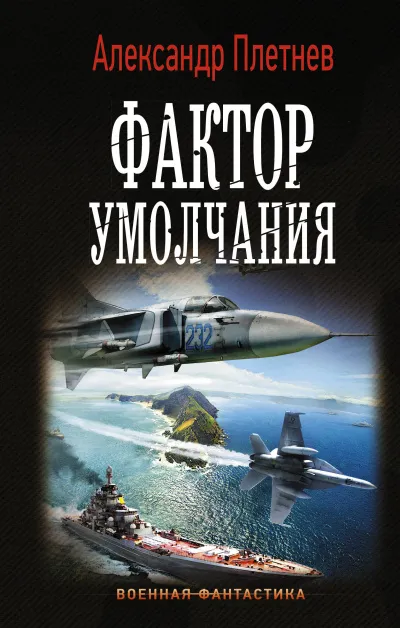 Фактор умолчания - Александр Плетнев - Серии Аудиокниг 🔊 Цикл Аудиокниг 🆓 Литрес 100% Бесплатно