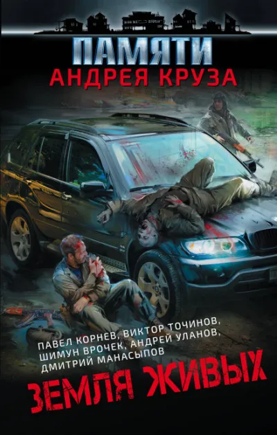 Хмель и Клондайк. Эпилог. Или Всем нужен Клондайк - Павел Корнев - Серии Аудиокниг 🔊 Цикл Аудиокниг 🆓 Литрес 100% Бесплатно