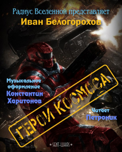 У замка есть хозяин - Иван Белогорохов - Серии Аудиокниг 🔊 Цикл Аудиокниг 🆓 Литрес 100% Бесплатно
