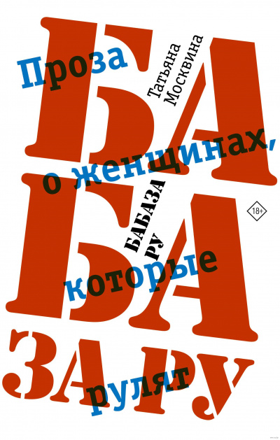 Бабаза ру - Татьяна Москвина - Серии Аудиокниг 🔊 Цикл Аудиокниг 🆓 Литрес 100% Бесплатно