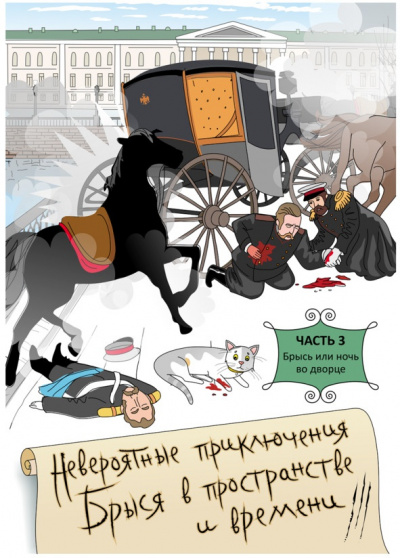 Брысь, или Ночь во дворце - Ольга Малышкина - Серии Аудиокниг 🔊 Цикл Аудиокниг 🆓 Литрес 100% Бесплатно