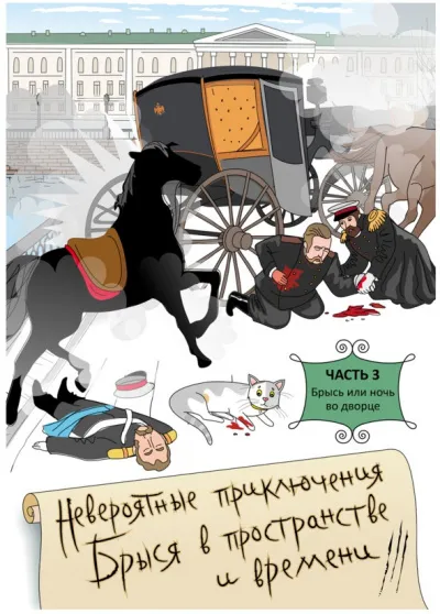 Брысь, или Ночь во дворце - Ольга Малышкина - Серии Аудиокниг 🔊 Цикл Аудиокниг 🆓 Литрес 100% Бесплатно