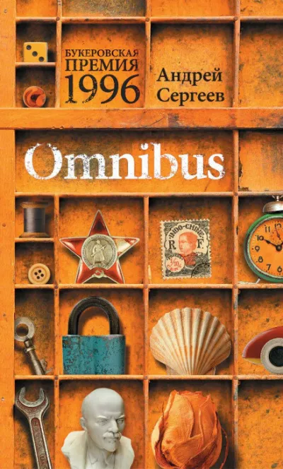 Альбом для марок - Андрей Сергеев - Серии Аудиокниг 🔊 Цикл Аудиокниг 🆓 Литрес 100% Бесплатно