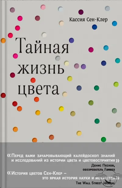Тайная жизнь цвета - Кассия Сен-Клер - Серии Аудиокниг 🔊 Цикл Аудиокниг 🆓 Литрес 100% Бесплатно