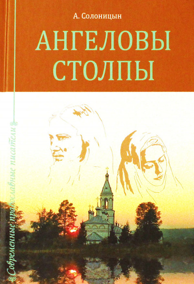 Ангеловы столпы - Алексей Солоницын - Серии Аудиокниг 🔊 Цикл Аудиокниг 🆓 Литрес 100% Бесплатно