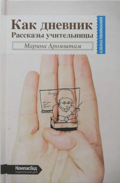 Как дневник - Марина Аромштам - Серии Аудиокниг 🔊 Цикл Аудиокниг 🆓 Литрес 100% Бесплатно