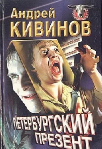 Улицы разбитых фонарей - Андрей Кивинов - Серии Аудиокниг 🔊 Цикл Аудиокниг 🆓 Литрес 100% Бесплатно