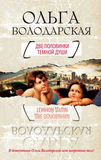 Две половинки темной души - Ольга Володарская - Серии Аудиокниг 🔊 Цикл Аудиокниг 🆓 Литрес 100% Бесплатно