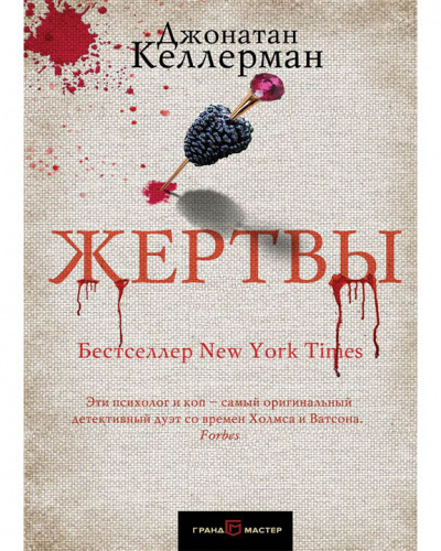 Жертвы - Джонатан Келлерман - Серии Аудиокниг 🔊 Цикл Аудиокниг 🆓 Литрес 100% Бесплатно