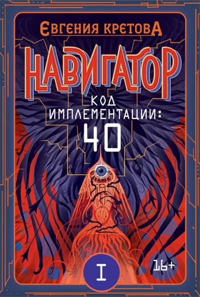 Код имплементации: 40 - Евгения Кретова - Серии Аудиокниг 🔊 Цикл Аудиокниг 🆓 Литрес 100% Бесплатно