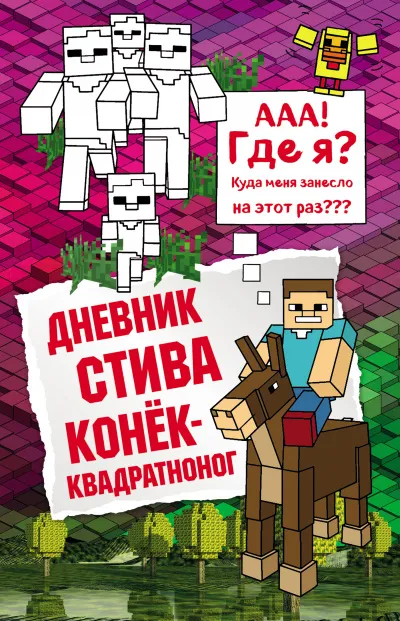 Конек-квадратноног - Серии Аудиокниг 🔊 Цикл Аудиокниг 🆓 Литрес 100% Бесплатно
