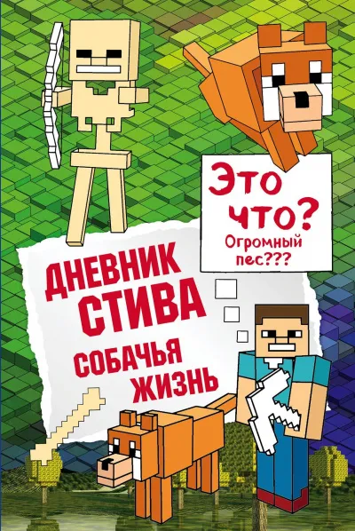 Собачья жизнь - Серии Аудиокниг 🔊 Цикл Аудиокниг 🆓 Литрес 100% Бесплатно