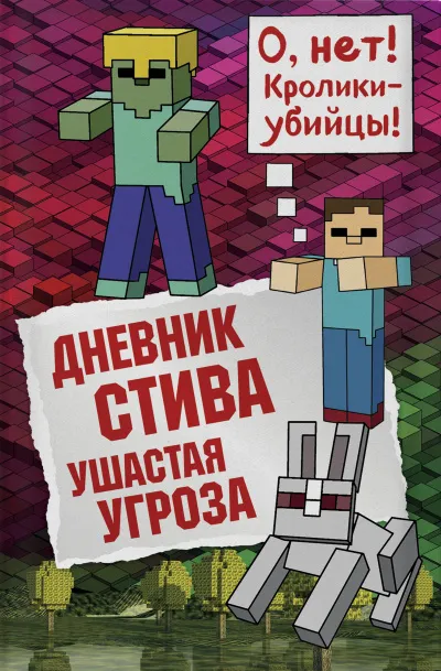 Ушастая угроза - Серии Аудиокниг 🔊 Цикл Аудиокниг 🆓 Литрес 100% Бесплатно