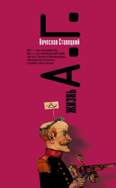 Жизнь А. Г. - Вячеслав Ставецкий - Серии Аудиокниг 🔊 Цикл Аудиокниг 🆓 Литрес 100% Бесплатно