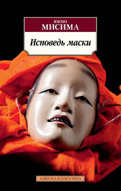 Исповедь маски - Юкио Мисима - Серии Аудиокниг 🔊 Цикл Аудиокниг 🆓 Литрес 100% Бесплатно