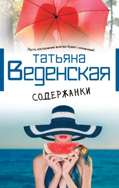 Содержанки - Татьяна Веденская - Серии Аудиокниг 🔊 Цикл Аудиокниг 🆓 Литрес 100% Бесплатно