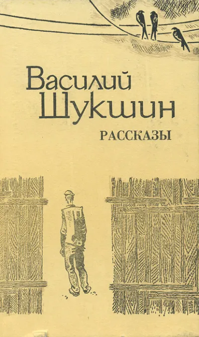 Бессовестные; Солнце, старик и девушка; Танцующий Шива - Василий Шукшин - Серии Аудиокниг 🔊 Цикл Аудиокниг 🆓 Литрес 100% Бесплатно