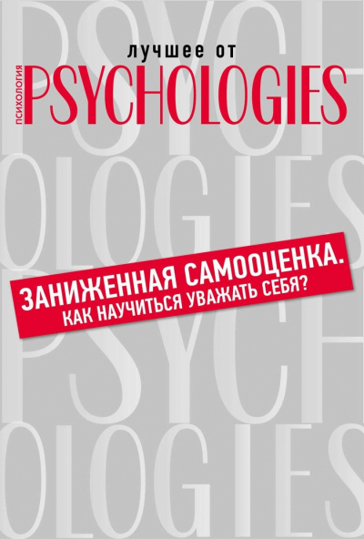 Лучшее от Psychologies: Познать себя. Заниженная самооценка. Как научиться уважать себя? - Серии Аудиокниг 🔊 Цикл Аудиокниг 🆓 Литрес 100% Бесплатно