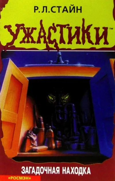 Загадочная находка - Роберт Стайн - Серии Аудиокниг 🔊 Цикл Аудиокниг 🆓 Литрес 100% Бесплатно