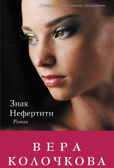 Знак Нефертити - Вера Колочкова - Серии Аудиокниг 🔊 Цикл Аудиокниг 🆓 Литрес 100% Бесплатно