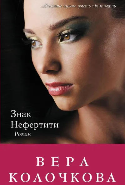 Знак Нефертити - Вера Колочкова - Серии Аудиокниг 🔊 Цикл Аудиокниг 🆓 Литрес 100% Бесплатно