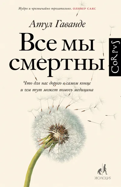 Все мы смертны - Атул Гаванде - Серии Аудиокниг 🔊 Цикл Аудиокниг 🆓 Литрес 100% Бесплатно