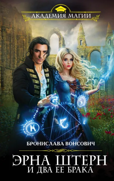 Эрна Штерн и два ее брака - Бронислава Вонсович - Серии Аудиокниг 🔊 Цикл Аудиокниг 🆓 Литрес 100% Бесплатно