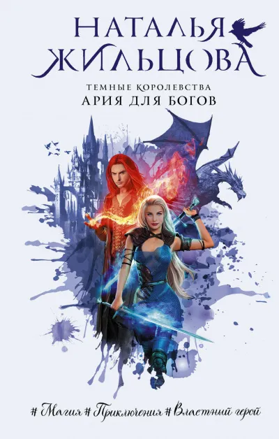 Ария для богов - Наталья Жильцова - Серии Аудиокниг 🔊 Цикл Аудиокниг 🆓 Литрес 100% Бесплатно
