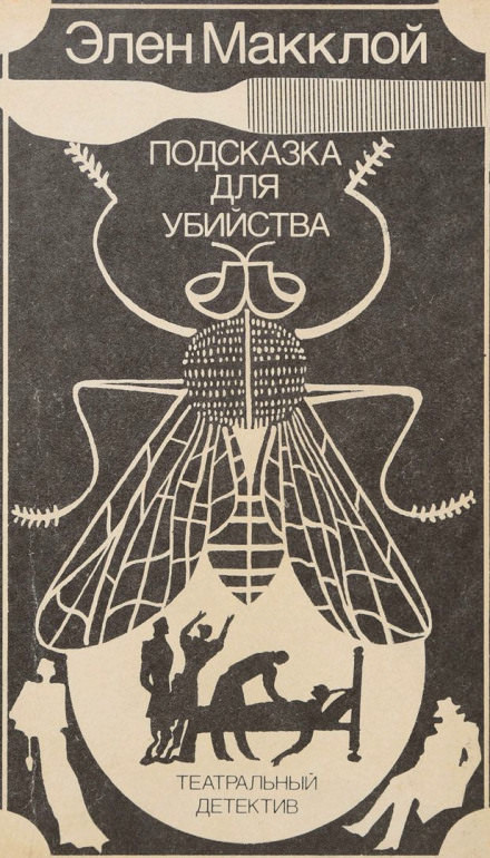 Театральный детектив - Элен МакКлой - Серии Аудиокниг 🔊 Цикл Аудиокниг 🆓 Литрес 100% Бесплатно