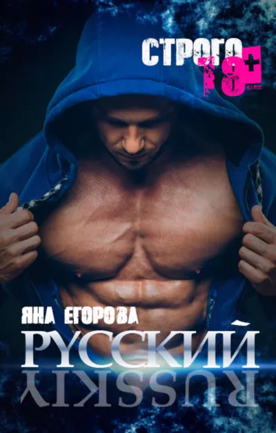 Русский - Яна Егорова - Серии Аудиокниг 🔊 Цикл Аудиокниг 🆓 Литрес 100% Бесплатно