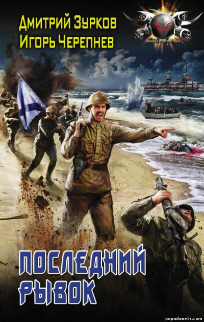 Последний рывок - Дмитрий Зурков, Игорь Черепнев - Серии Аудиокниг 🔊 Цикл Аудиокниг 🆓 Литрес 100% Бесплатно