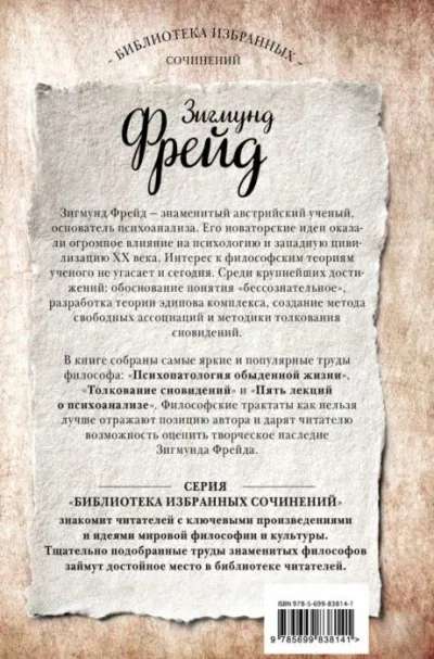 Философия культуры - Зигмунд Фрейд - Серии Аудиокниг 🔊 Цикл Аудиокниг 🆓 Литрес 100% Бесплатно