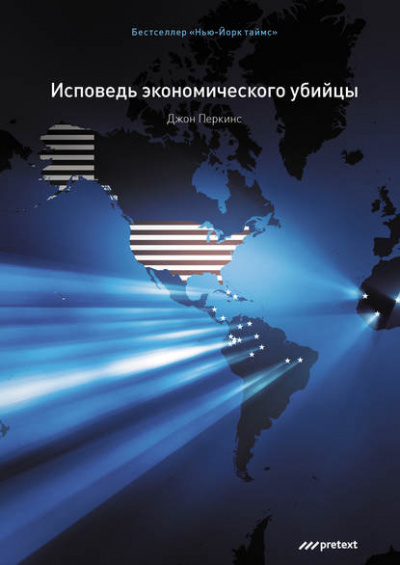 Исповедь экономического убийцы - Джон Перкинс - Серии Аудиокниг 🔊 Цикл Аудиокниг 🆓 Литрес 100% Бесплатно