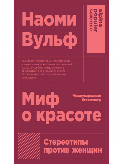 Миф о красоте. Стереотипы против женщин - Наоми Вульф - Серии Аудиокниг 🔊 Цикл Аудиокниг 🆓 Литрес 100% Бесплатно