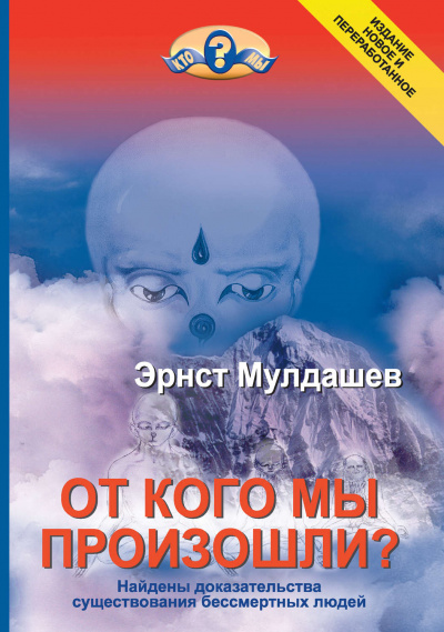 От кого мы произошли - Эрнст Мулдашев - Серии Аудиокниг 🔊 Цикл Аудиокниг 🆓 Литрес 100% Бесплатно