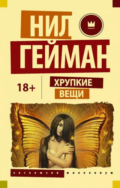 Горькие зёрна - Нил Гейман - Серии Аудиокниг 🔊 Цикл Аудиокниг 🆓 Литрес 100% Бесплатно