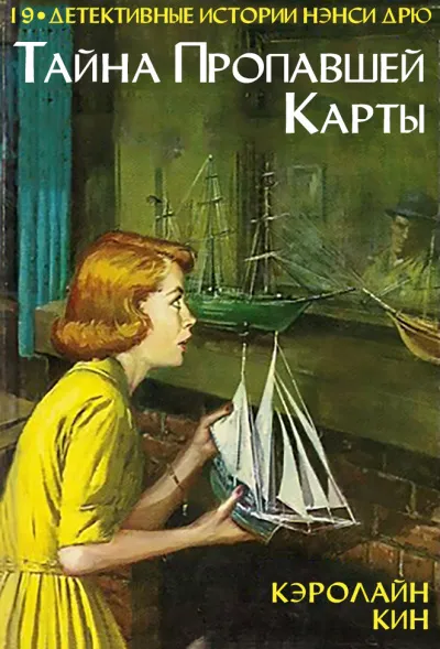 Тайна пропавшей карты - Кэролайн Кин - Серии Аудиокниг 🔊 Цикл Аудиокниг 🆓 Литрес 100% Бесплатно