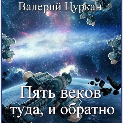 Рассказы - Валерий Цуркан - Серии Аудиокниг 🔊 Цикл Аудиокниг 🆓 Литрес 100% Бесплатно