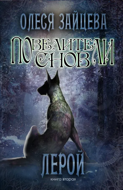 Лерой - Олеся Зайцева - Серии Аудиокниг 🔊 Цикл Аудиокниг 🆓 Литрес 100% Бесплатно