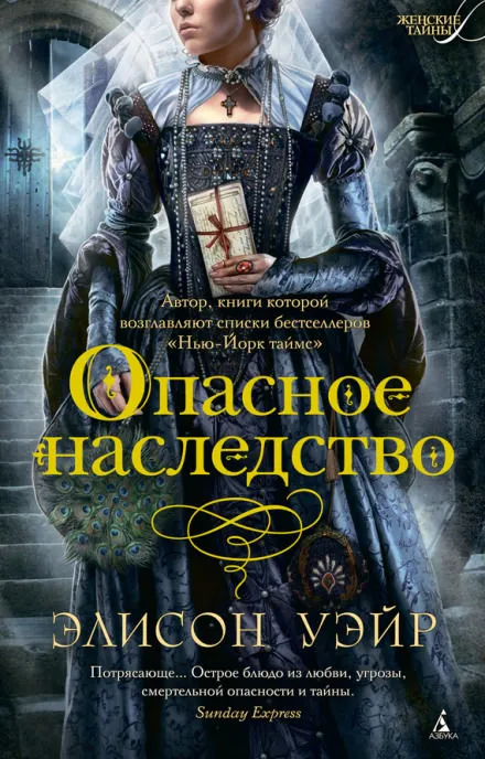 Опасное наследство - Элисон Уэйр - Серии Аудиокниг 🔊 Цикл Аудиокниг 🆓 Литрес 100% Бесплатно