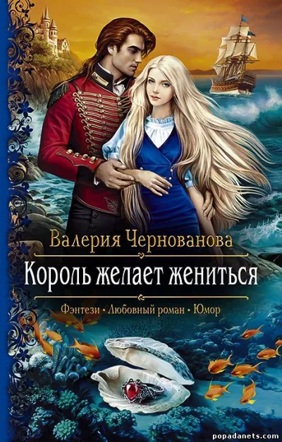 Король желает жениться - Валерия Чернованова - Серии Аудиокниг 🔊 Цикл Аудиокниг 🆓 Литрес 100% Бесплатно
